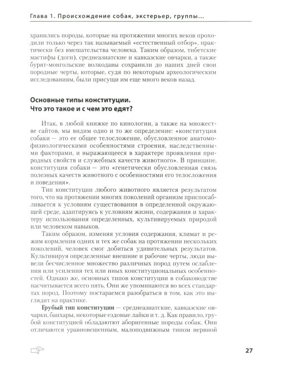 Собаки: выбор и воспитание щенка служебных пород