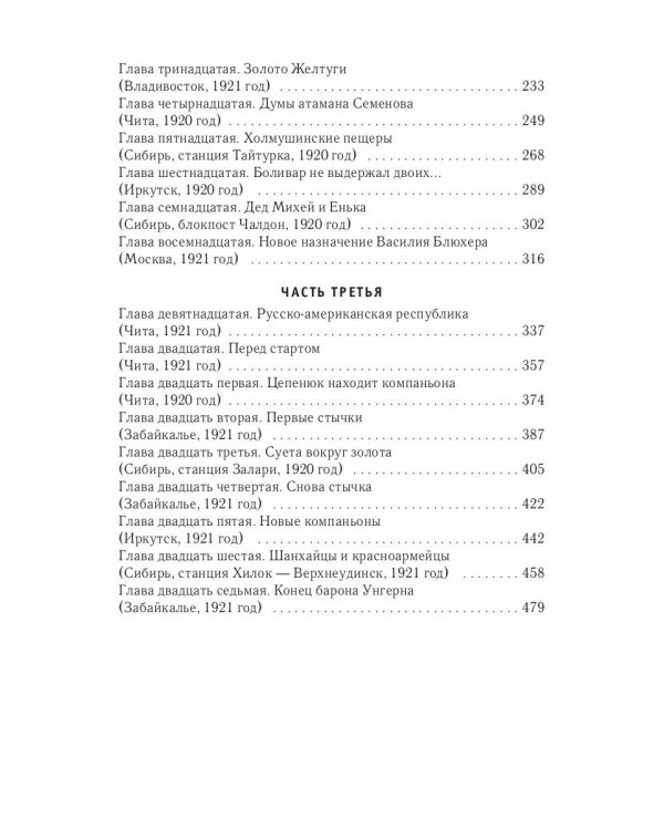 Золотая петля: роман. В 2 кн. Кн. 1: Шанхайское одиночиство