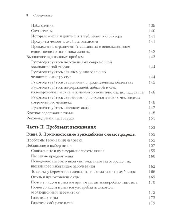 Эволюционная психология: новая наука о человеческой психике. Т. 1: Введение