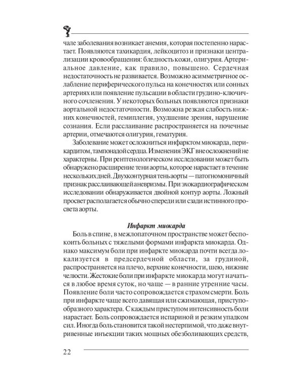 Боль в спине и пояснице