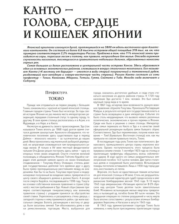Повседневная жизнь Японии периода Эдо (1603-1868) в гравюре укие-э; Япония на ладони (комплект из 2-х книг)