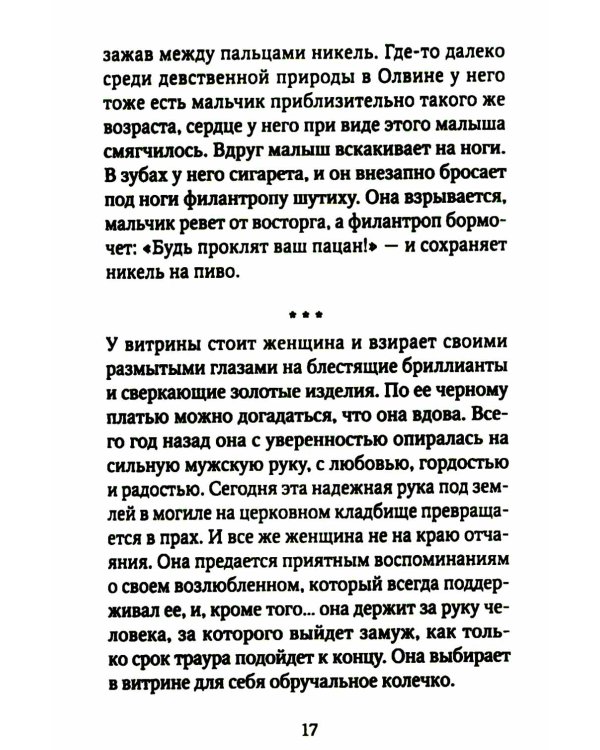 Рождественские новеллы