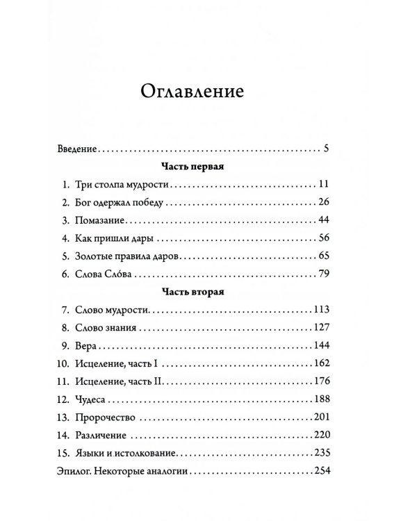 Могущественные проявления. 2-е изд., испр