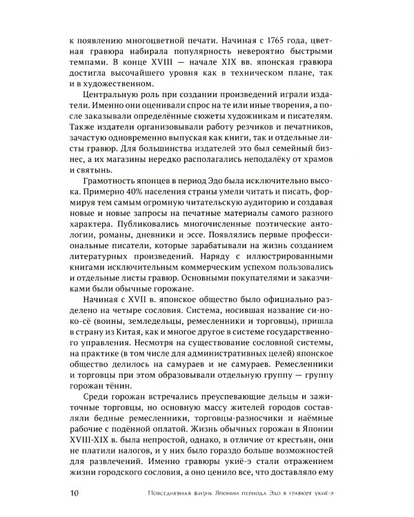 Повседневная жизнь Японии периода Эдо (1603-1868) в гравюре укие-э; Япония на ладони (комплект из 2-х книг)