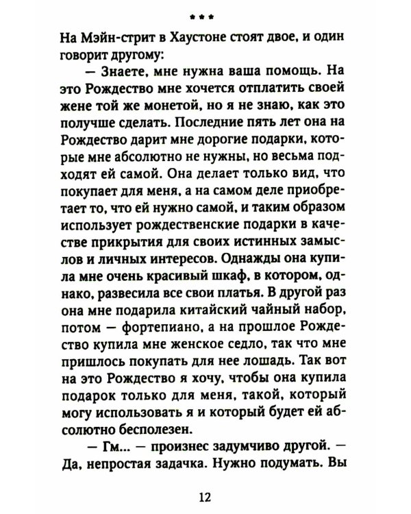 Рождественские новеллы