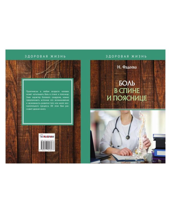 Боль в спине и пояснице