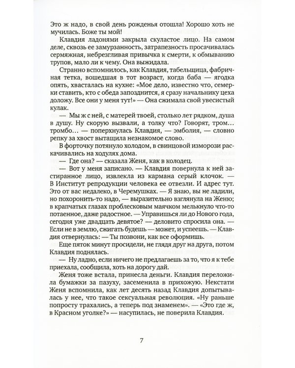 Долгая жизнь камикадзе: роман