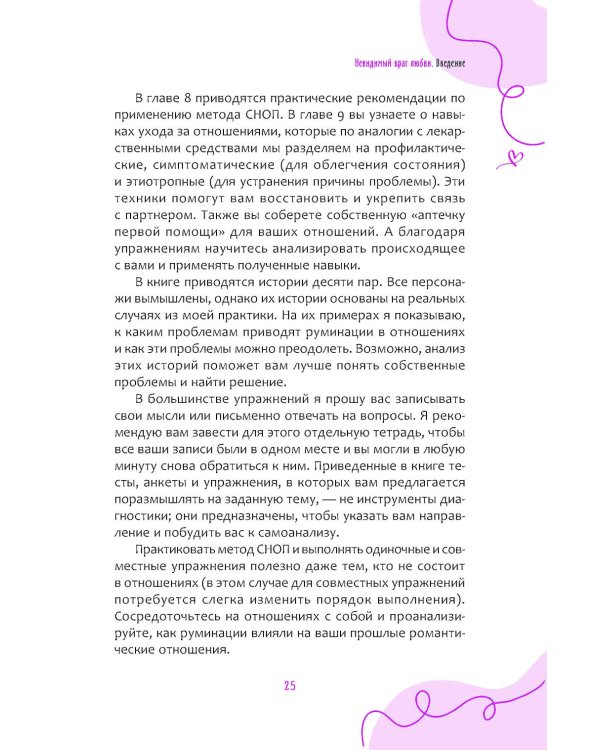 Прекратите слишком много думать о своих отношениях: разорвите цикл тревожных размышлений, чтобы взрастить любовь, доверие и связь с вашим партнером