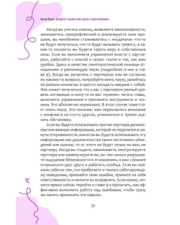 Прекратите слишком много думать о своих отношениях: разорвите цикл тревожных размышлений, чтобы взрастить любовь, доверие и связь с вашим партнером