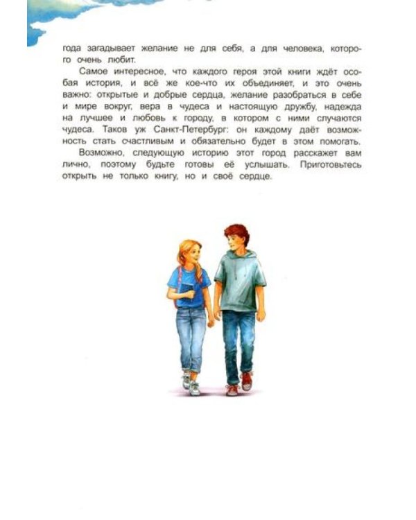 Петербургские истории