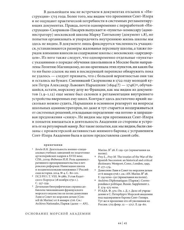 Регулярная академия учреждена будет: образовательные проекты в России в первой половине XVIII века