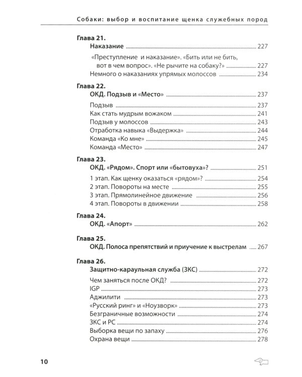 Собаки: выбор и воспитание щенка служебных пород