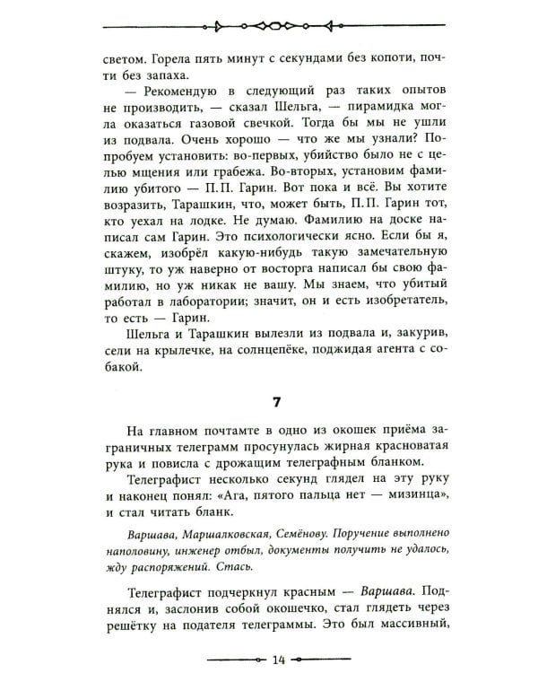 Гиперболоид инженера Гарина