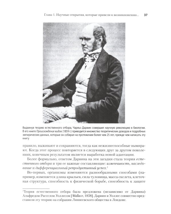 Эволюционная психология: новая наука о человеческой психике. Т. 1: Введение