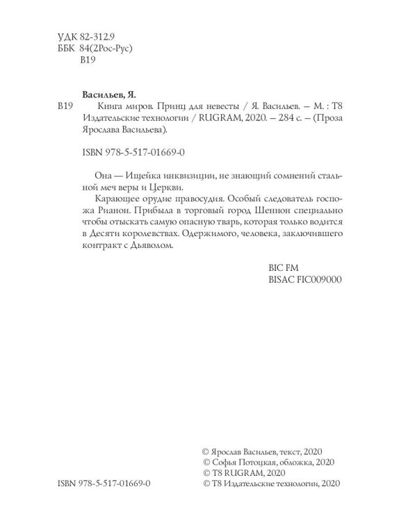 Книга миров. Принц для невесты