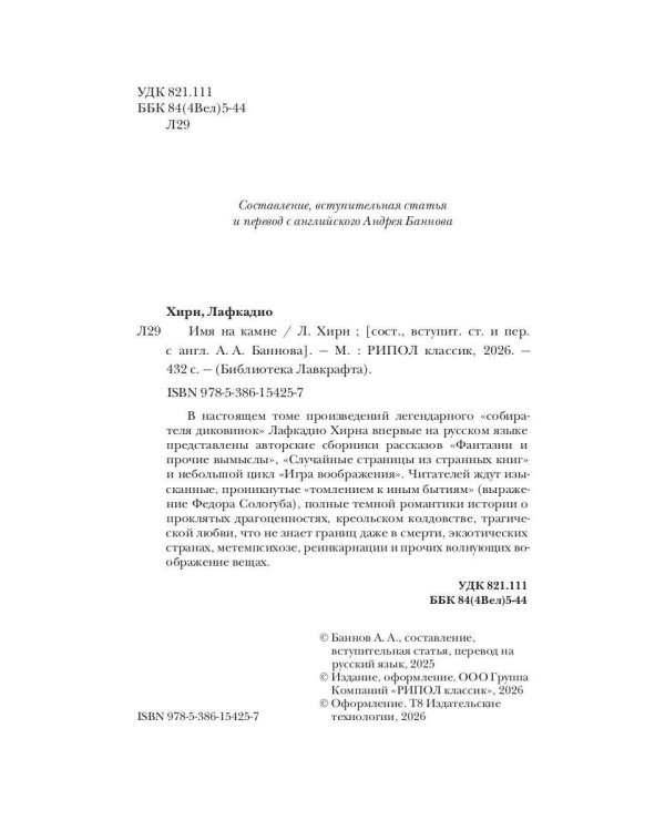 Имя на камне