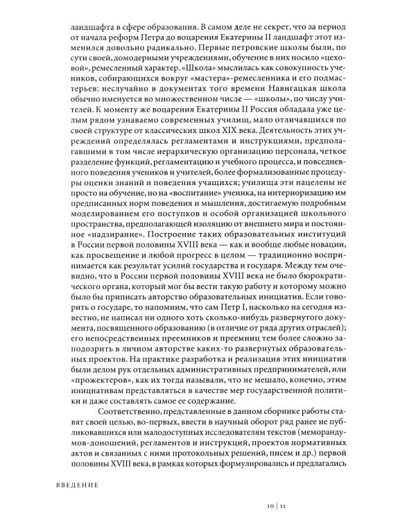 Регулярная академия учреждена будет: образовательные проекты в России в первой половине XVIII века