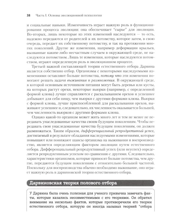 Эволюционная психология: новая наука о человеческой психике. Т. 1: Введение
