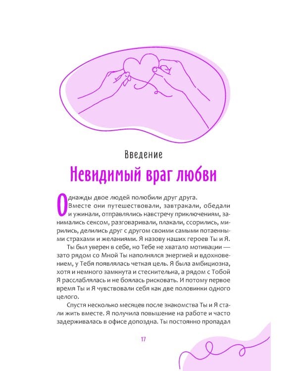 Прекратите слишком много думать о своих отношениях: разорвите цикл тревожных размышлений, чтобы взрастить любовь, доверие и связь с вашим партнером