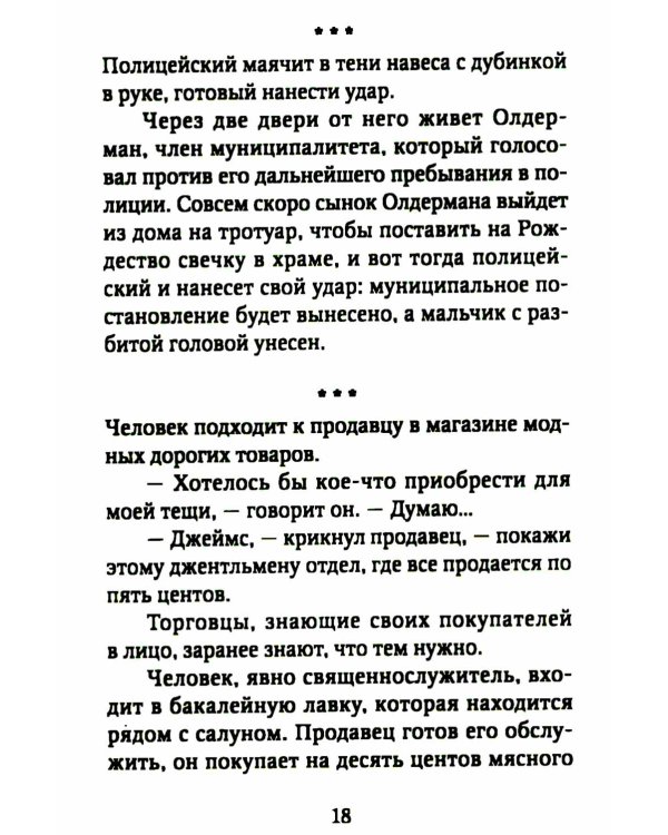 Рождественские новеллы