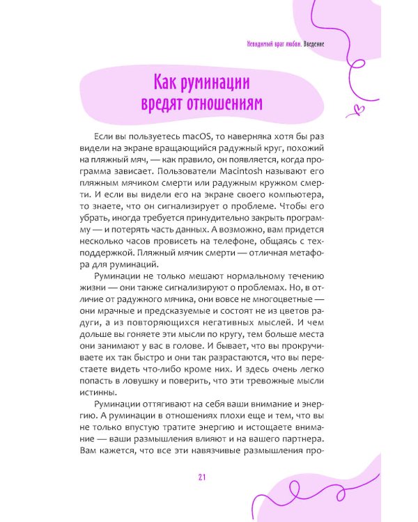 Прекратите слишком много думать о своих отношениях: разорвите цикл тревожных размышлений, чтобы взрастить любовь, доверие и связь с вашим партнером