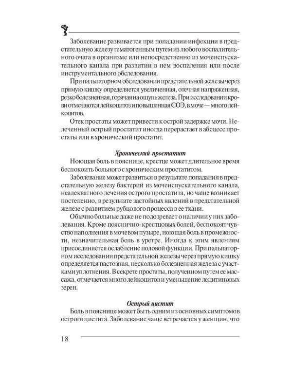 Боль в спине и пояснице