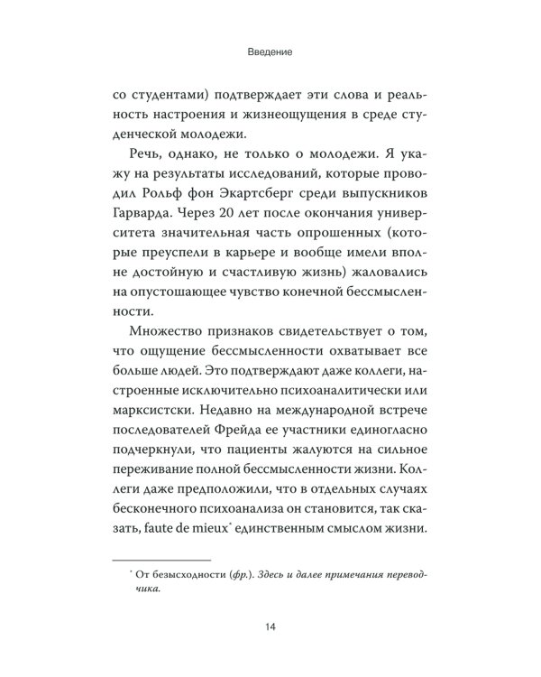 Гуманистическая психотерапия. Преодоление бессмысленности жизни
