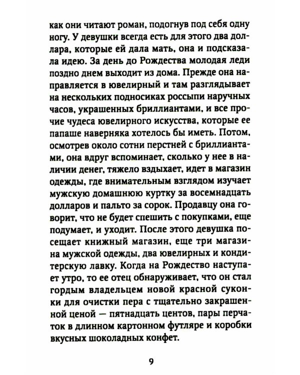 Рождественские новеллы