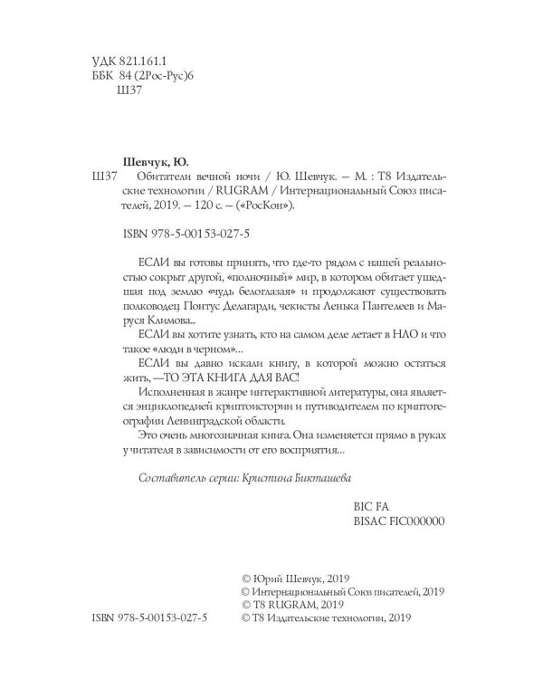 Обитатели вечной ночи