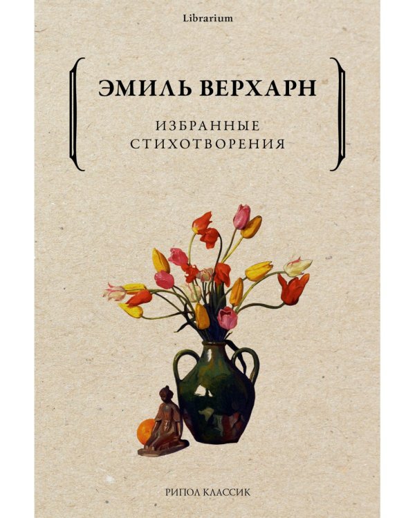 Избранные стихотворения