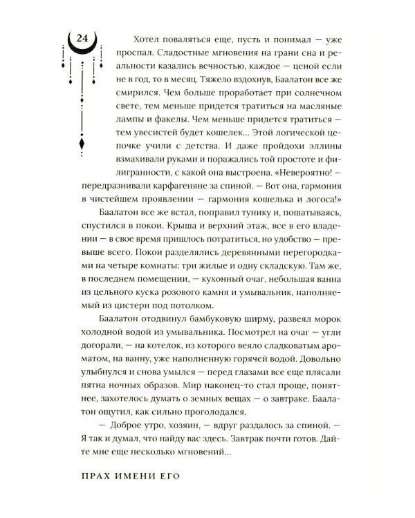 Прах имени его