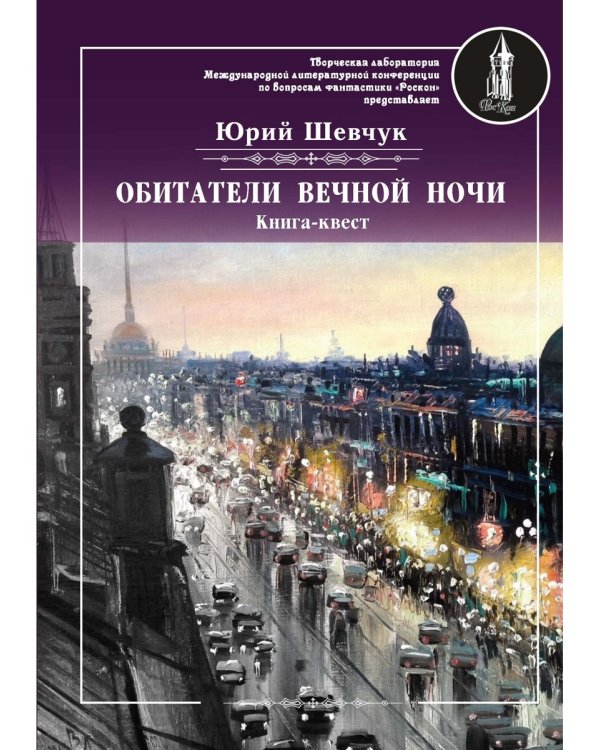 Обитатели вечной ночи