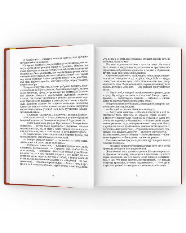 Долгая жизнь камикадзе: роман