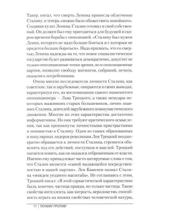 Почему против? Протестное движение в СССР и новой России. Оппозиционеры, диссиденты, релоканты