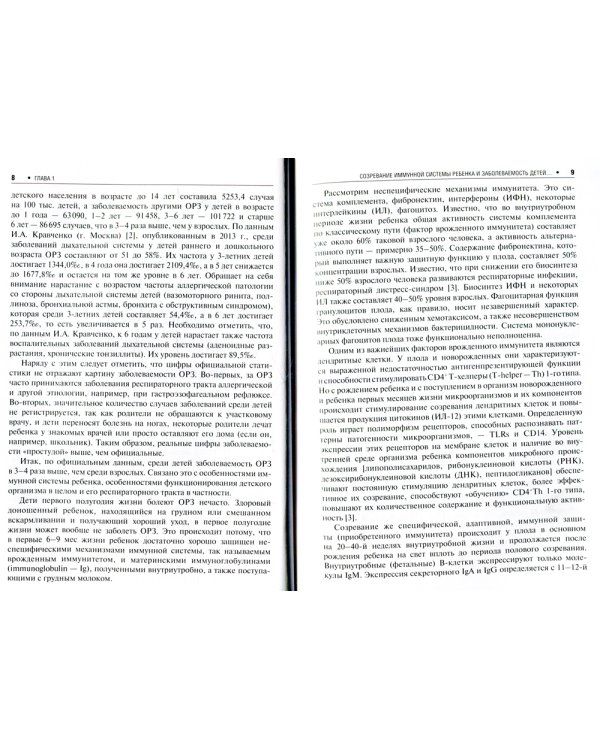 Острые респираторные заболевания у детей