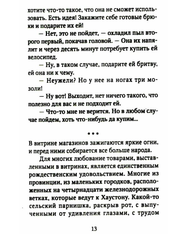 Рождественские новеллы