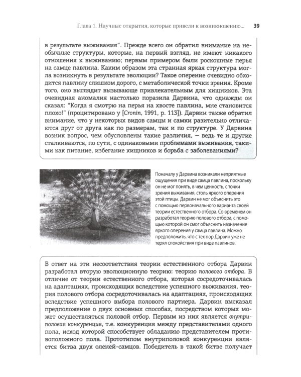 Эволюционная психология: новая наука о человеческой психике. Т. 1: Введение