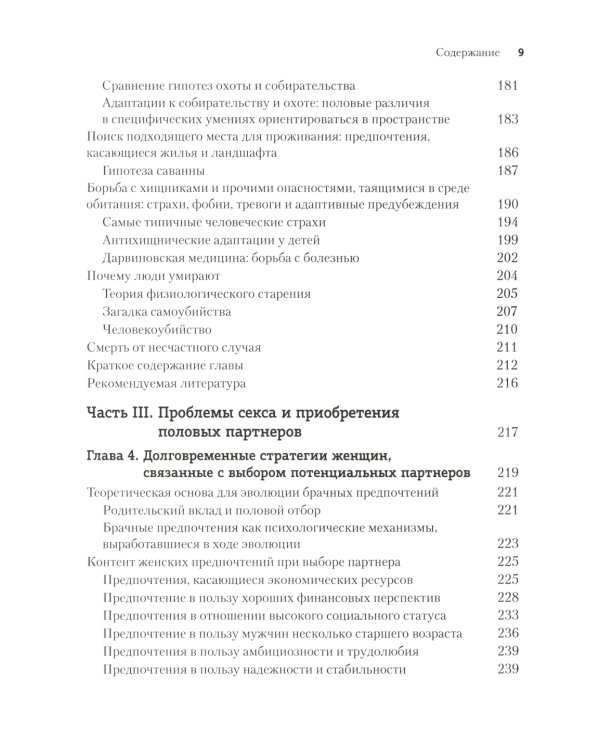 Эволюционная психология: новая наука о человеческой психике. Т. 1: Введение