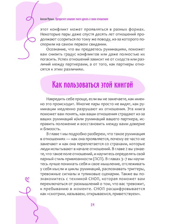 Прекратите слишком много думать о своих отношениях: разорвите цикл тревожных размышлений, чтобы взрастить любовь, доверие и связь с вашим партнером