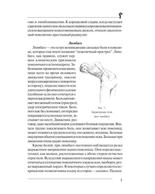 Боль в спине и пояснице