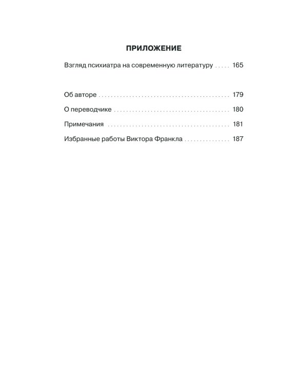 Гуманистическая психотерапия. Преодоление бессмысленности жизни