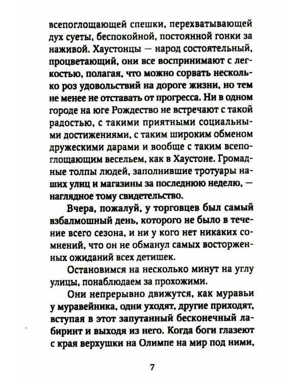 Рождественские новеллы