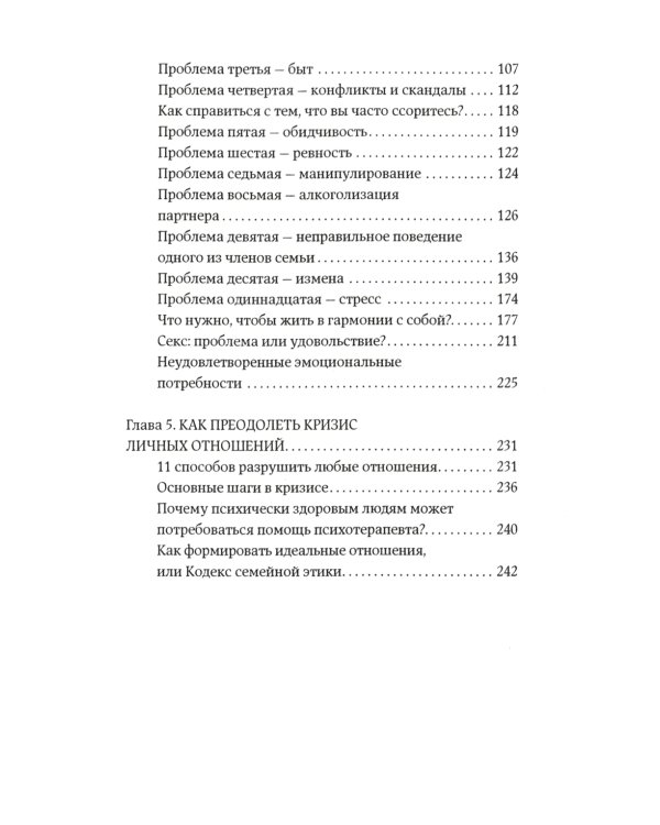 Кризисы личных отношений: Как распознать и преодолеть