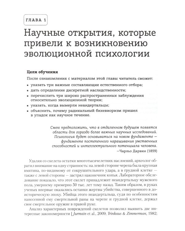 Эволюционная психология: новая наука о человеческой психике. Т. 1: Введение