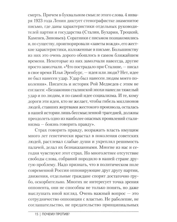 Почему против? Протестное движение в СССР и новой России. Оппозиционеры, диссиденты, релоканты