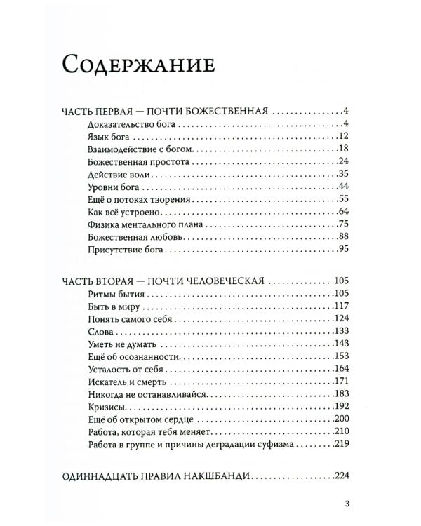 В присутствии Бога. Самопознание и мистический Путь в современном суфийском учении (обл.)