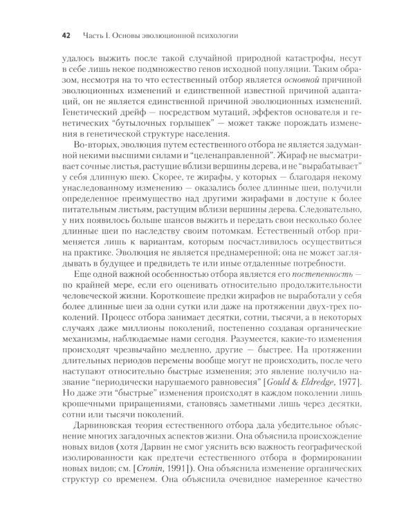 Эволюционная психология: новая наука о человеческой психике. Т. 1: Введение