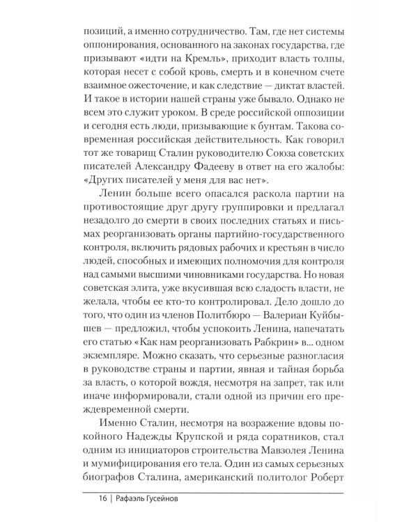 Почему против? Протестное движение в СССР и новой России. Оппозиционеры, диссиденты, релоканты
