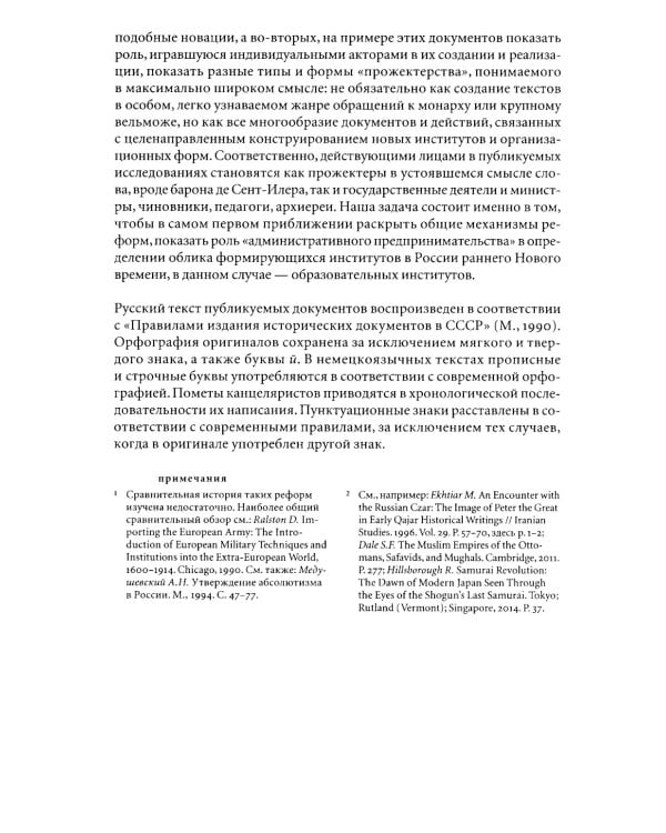 Регулярная академия учреждена будет: образовательные проекты в России в первой половине XVIII века