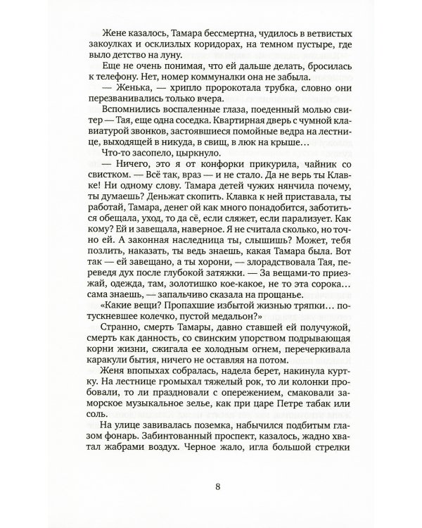 Долгая жизнь камикадзе: роман